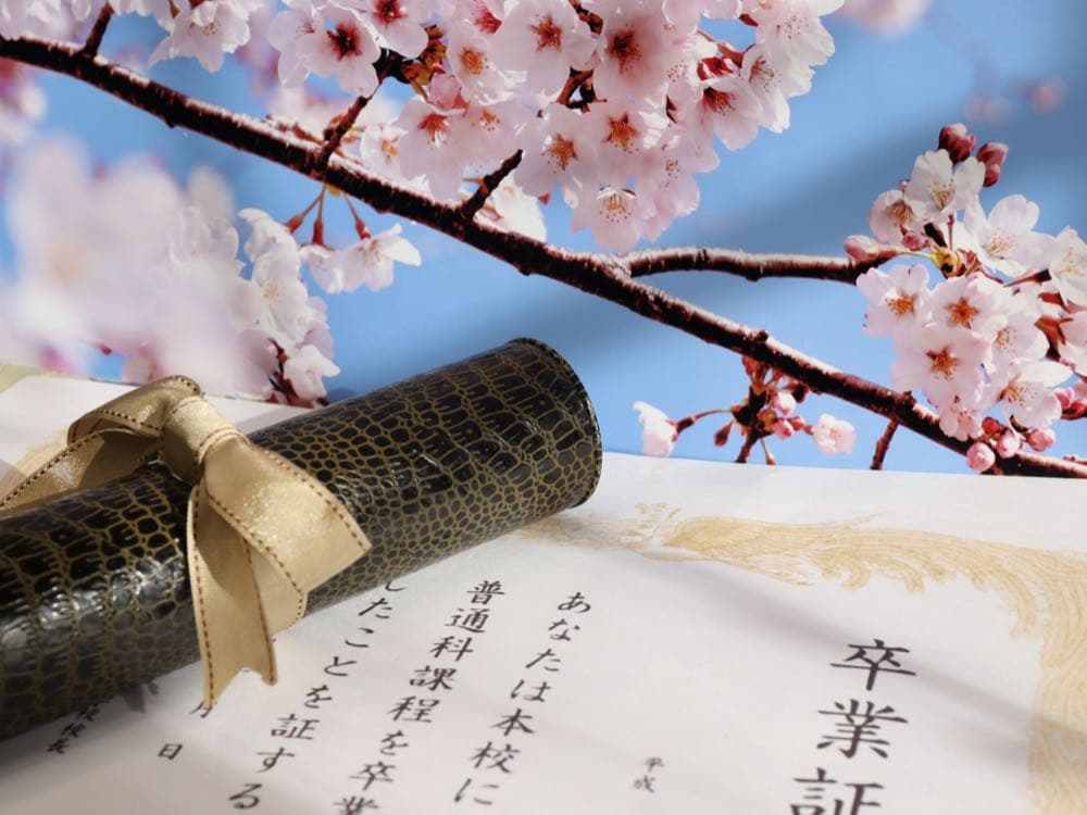 卒業証書