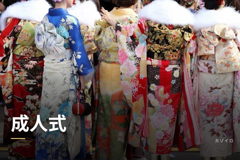 成人式の意味・由来・服装・お祝いマナーをわかりやすく解説のサムネイル画像