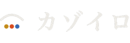 カゾイロ