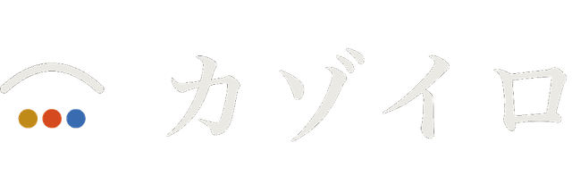 カゾイロ
