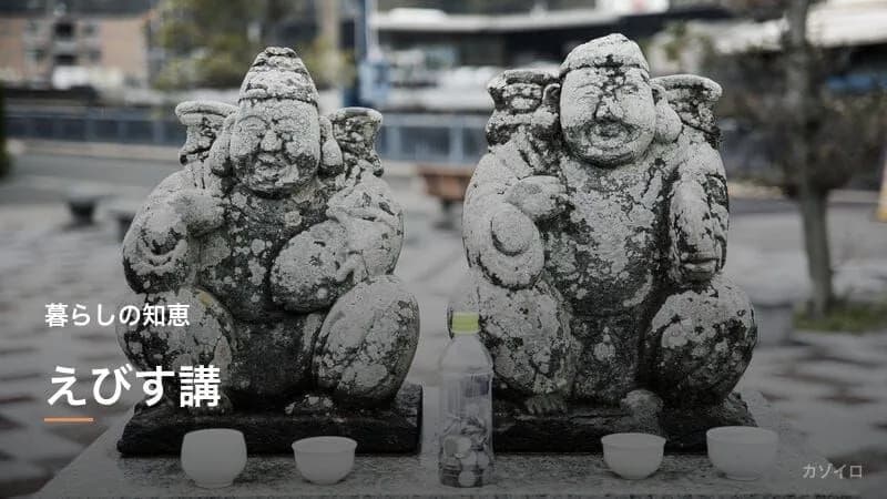 えびす講とは?由来・時期・お供え・全国の有名な祭りをわかりやすく解説
