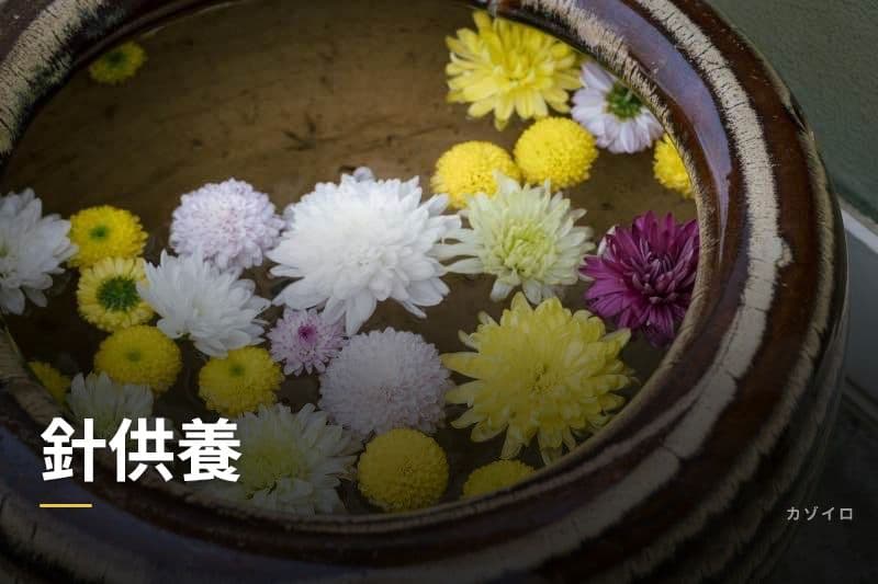 針供養とは?意味・時期・やり方・どこで行うかをわかりやすく解説のサムネイル画像