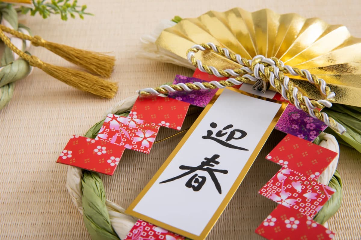 「迎春」の札がついたしめ飾り