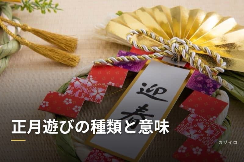 正月遊びの種類と意味|かるた・凧揚げ・福笑いなど親子で楽しむ伝統遊び